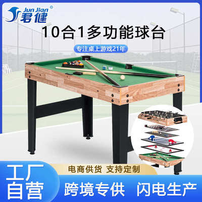 10合1折叠多功能游戏桌 室内运动娱乐立式乒乓球足球桌台球桌冰球