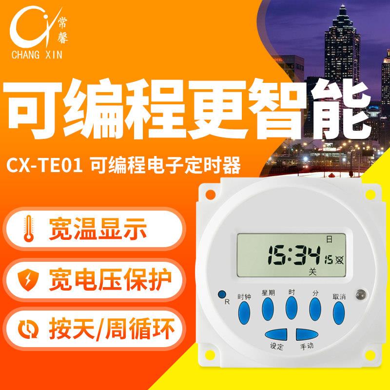 常新电子常馨牌TE01型小型定时开关电器设备智能定时器自动控制器