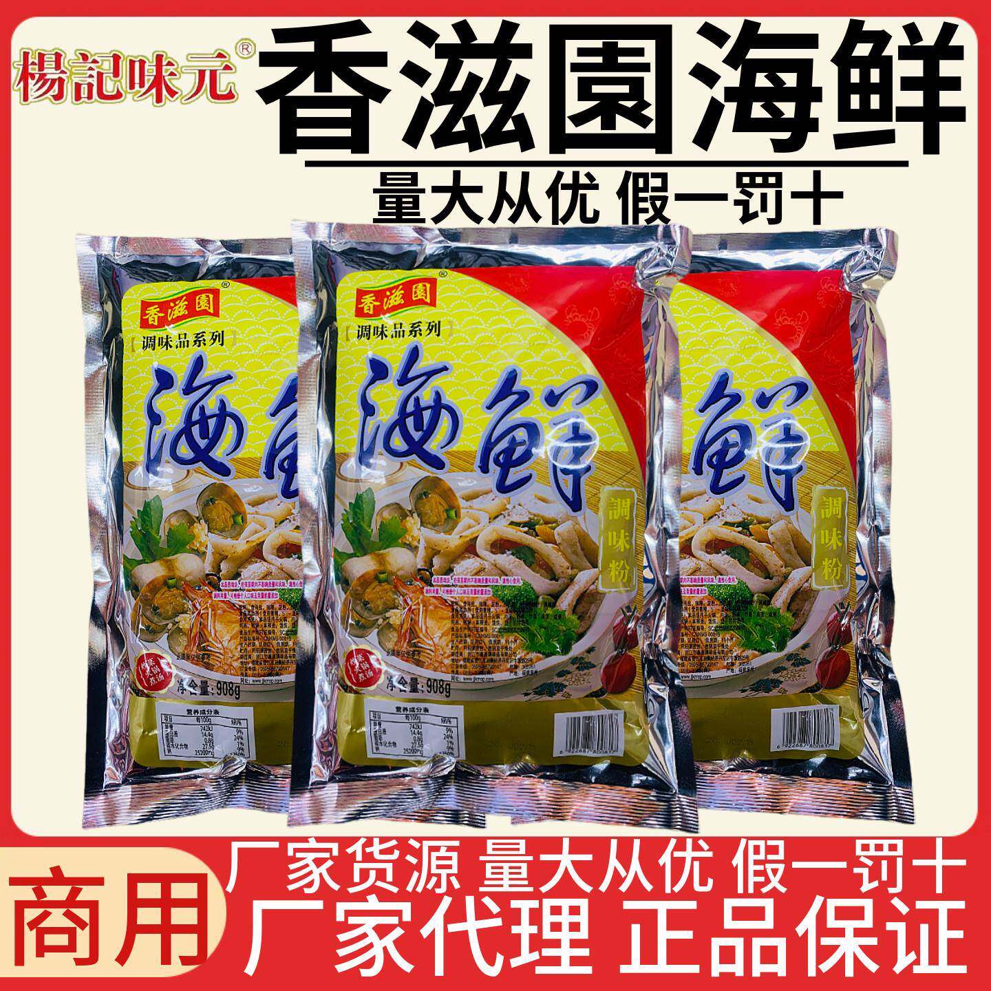 香滋园海鲜调味料908g香滋园海鲜粉海鲜王汤粉料馄饨料杨记海鲜粉