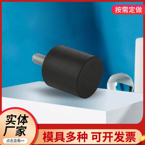 工业橡胶缓冲减震器双头螺纹圆柱减震块高弹抗震防震