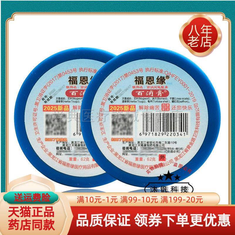 噜噜鼠正品天猫福恩缘百消膏瓶天猫旗舰官方授权店铺升级版全新日