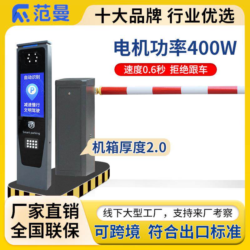 通达捷安车牌识别一体机小区停车场收费系统快速0.6s道闸防止跟车