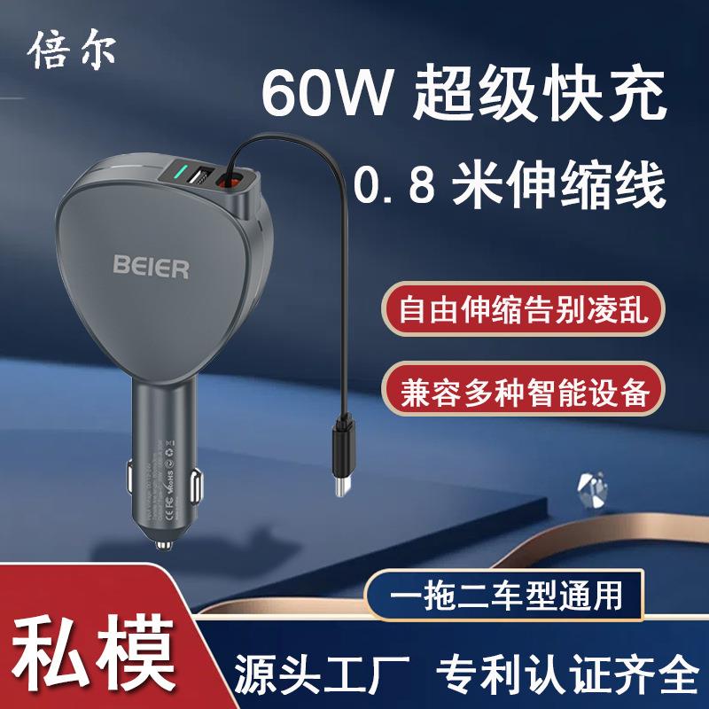新款私模车载充电器单拉伸缩线二合一60WPD超级快充自动伸缩车充