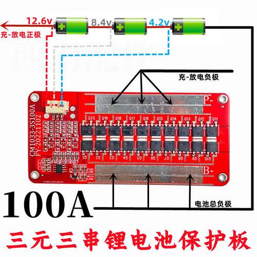 12V锂电池保护板三元聚合物18650四串铁锂同口60A100A120A户外用