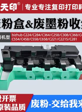 适用柯美WX103废粉盒BHC224 C284 C364 C258 C308 C368 C454 C554