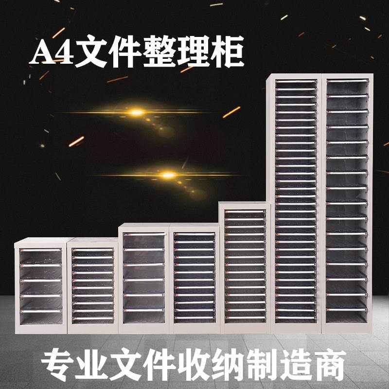 A4抽屉式文件柜 组合式效率柜 文件整理柜办公档案柜凭证柜铁皮柜
