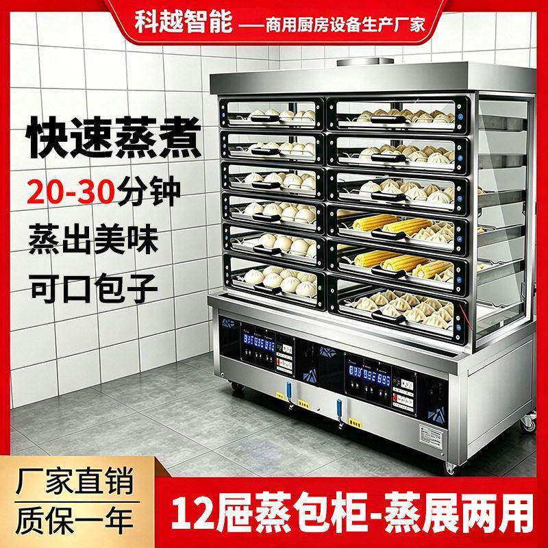 商用蒸包柜大型蒸包机食堂早餐店蒸包子馒头蒸包炉海鲜蒸展保温柜
