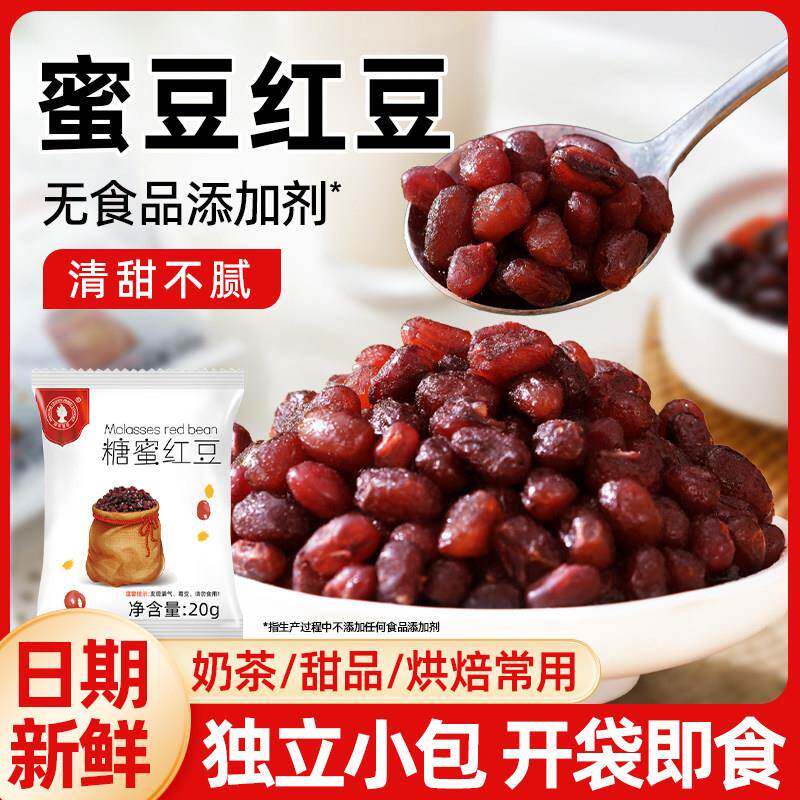 红豆蜜豆糖纳即食小包装奶茶店专用家用熟包粽子商用馅料烘焙