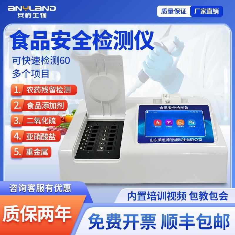 多功能食品安全检测仪器兽药大米蔬菜检测仪农药残留病害肉测定仪