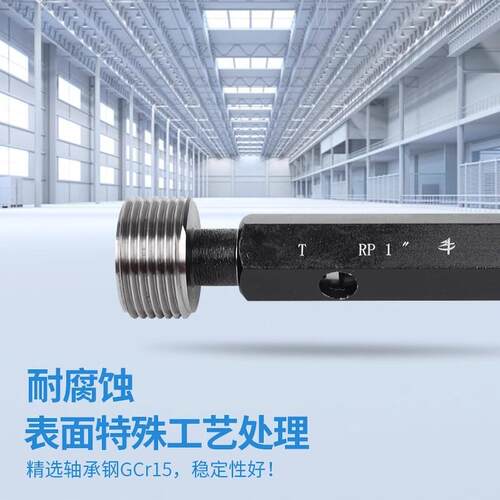 螺通止规直管螺纹塞规螺塞规RP管用螺RP1纹/8RP纹R1/4P3/8RP1/23/