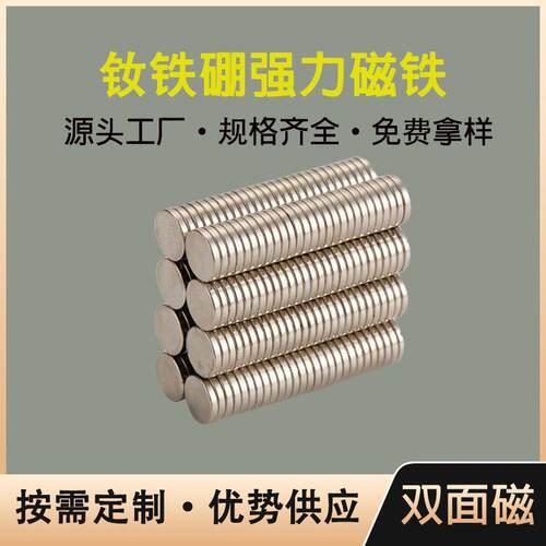 10*310*1.5N35钕铁硼强力磁铁圆形双面磁铁片强磁吸铁石磁扣