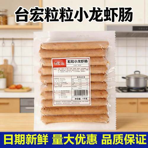 台宏粒粒小龙虾肠烘焙麻辣十三香烤肠日式面包龙虾热狗包法棍烧烤