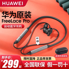 huawei华为freelacepro无线蓝牙耳机降噪挂脖入耳式运动耳塞