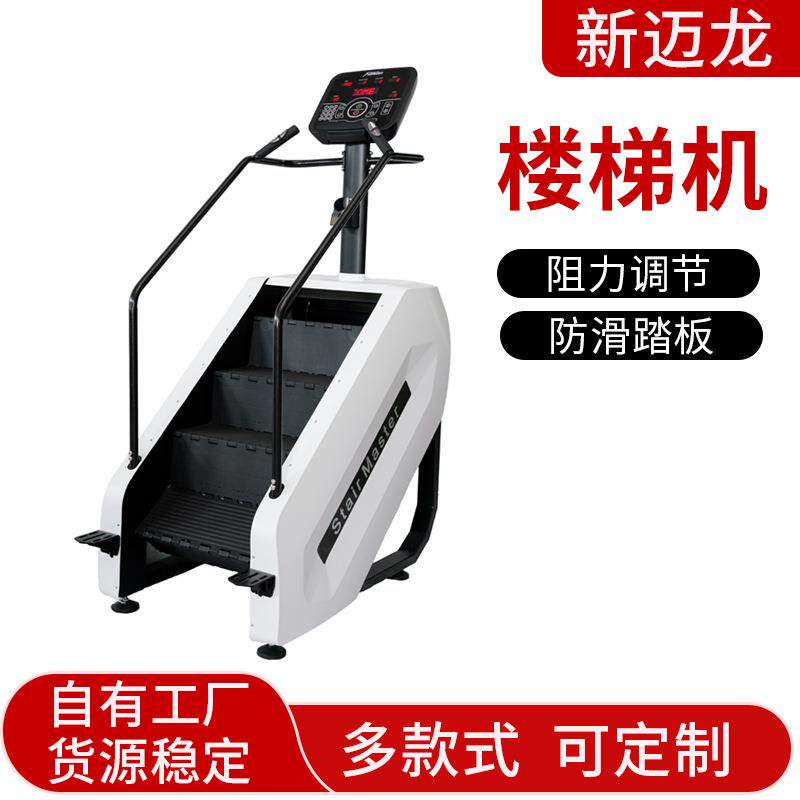健身器材商用家用登山机有氧运动踏步机健身房多功能楼梯机