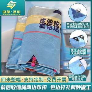 盛德篷布加厚防晒耐磨超轻四米整幅高栏平板货车专用防雨防水顶布