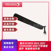 3060 2263 2265 2560 粉盒托 施乐2020 2060下粉通道组件 2022