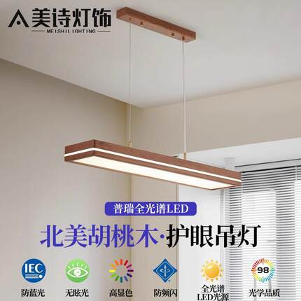 2026新款中式黑胡桃实木餐厅吊灯简约全光谱长条客厅茶室餐桌灯具