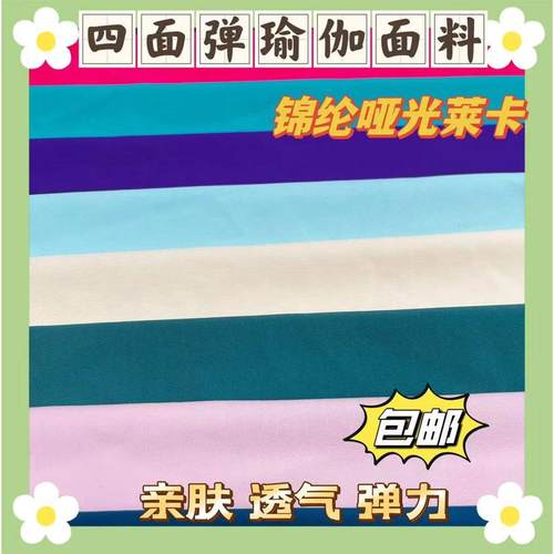 纯色锦纶哑光莱卡布 大弹力面料 透气内衣布料拉丁舞服饰用料运动