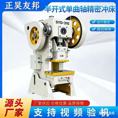 正昊友邦SYA-200 加厚钢板焊接开式精密重型工业冲压机床