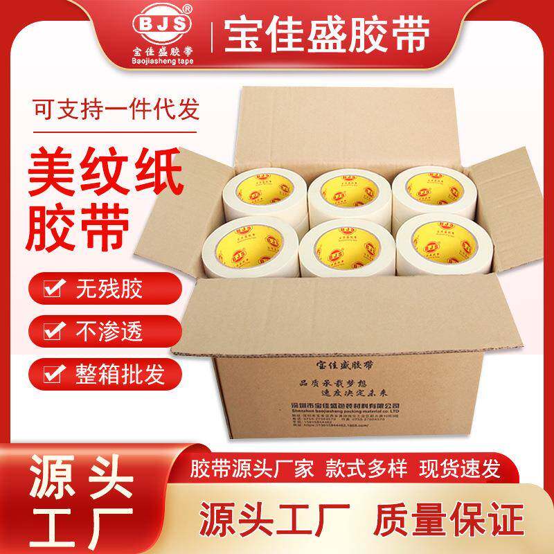美纹纸胶带整箱汽车喷漆烤漆遮蔽胶带手工可手写无残留皱纹纸