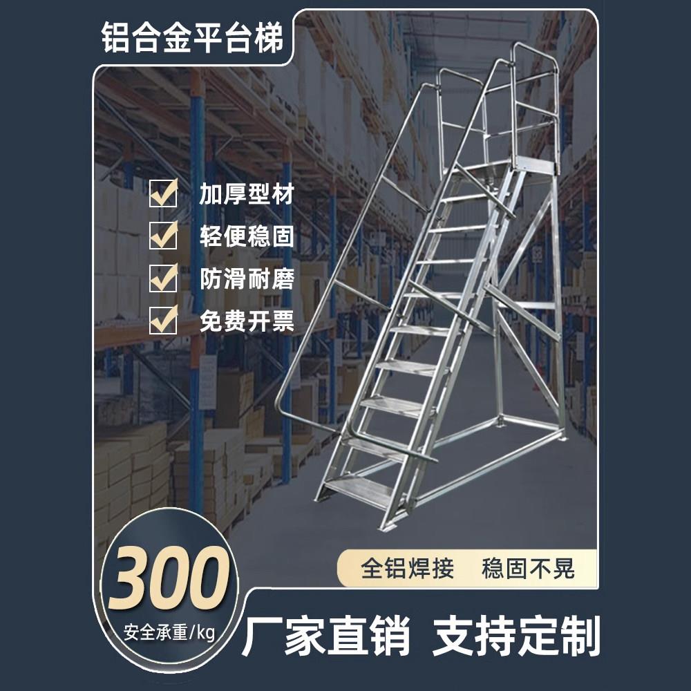 铝合金平台梯踏台带扶手可移动登高平台梯工程定制带轮工业踏步梯