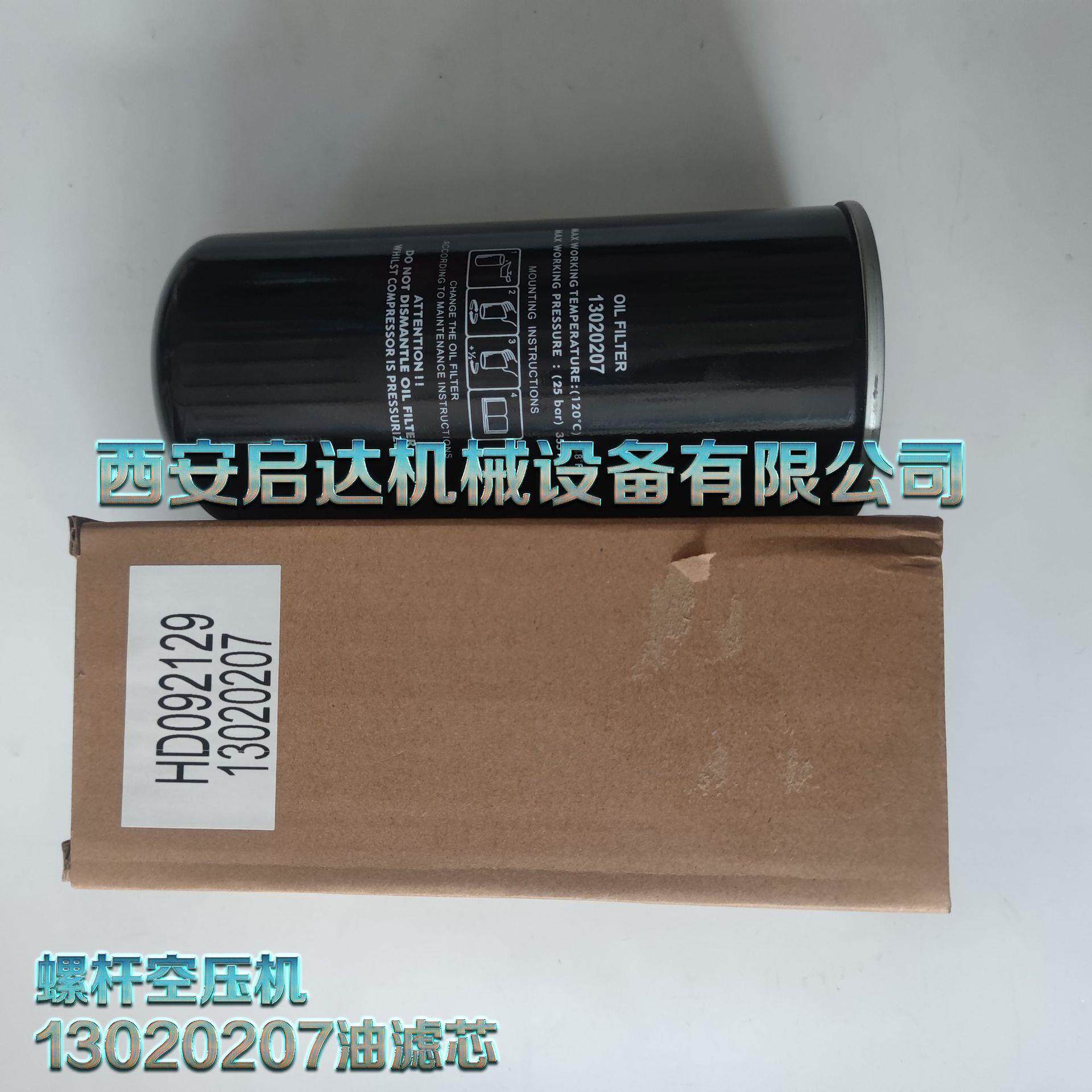 螺杆空压机13020207油滤芯 空压机油滤芯13020207油