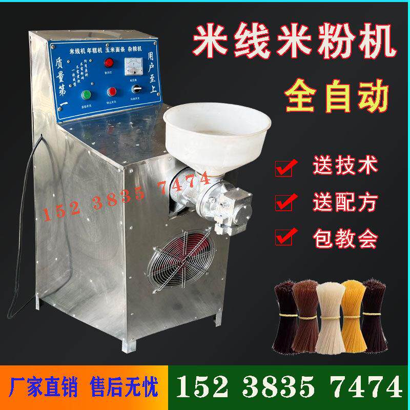 小型玉米面条机多功能面食机自熟米线机米粉机冷面机杂粮面条机器