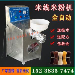 小型玉米面条机多功能面食机自熟米线机米粉机冷面机杂粮面条机器