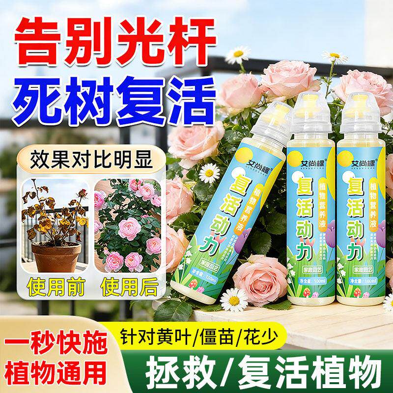 【植物救星】植物强效营养液富贵竹发财树郁金香水仙盆栽通用肥料