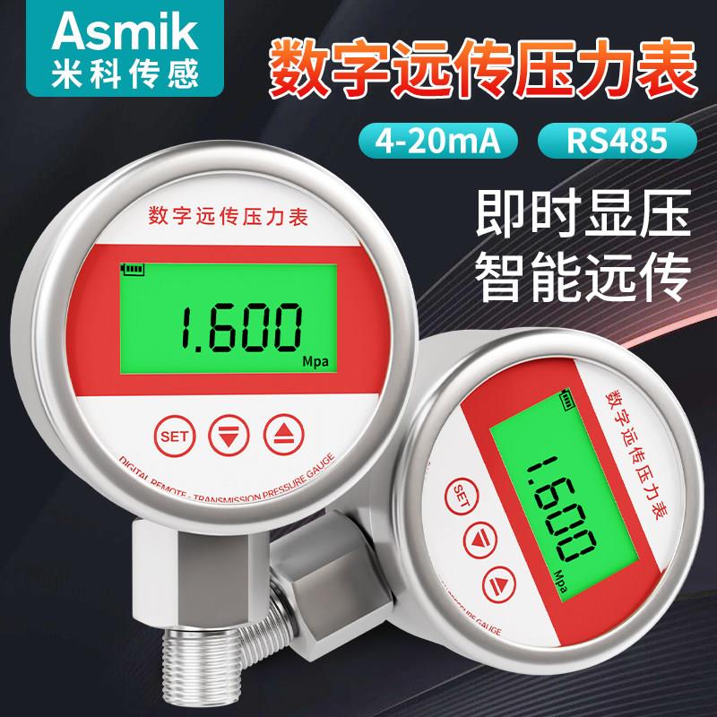 数字远传压力表4-20ma变频恒压供水气体液体远程0-5/10mpa轴向