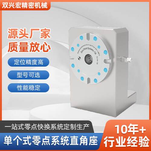 单个式零点系统直角座零点定位快换系统MTS夹具零点系统直角座