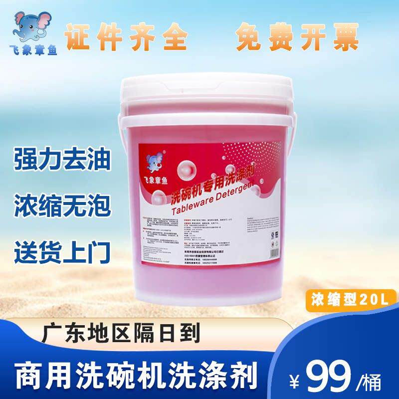商用洗碗机专用洗涤剂洗碗液清洗清洁剂酒店餐具洗洁精碱液洗洁精
