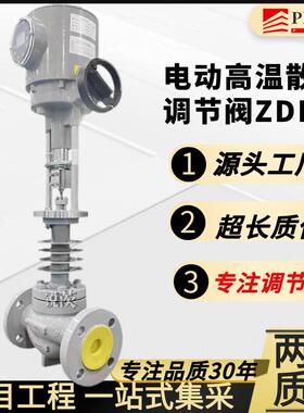 电动高温调节阀ZDLM散热片耐温蒸汽油空气流量温度4-20ma远程控制