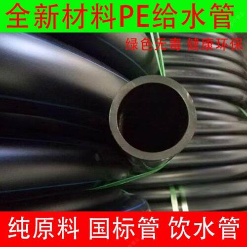 4分6黑色一寸50热熔自来水管63塑料给水管32四分25硬管20水管pe管