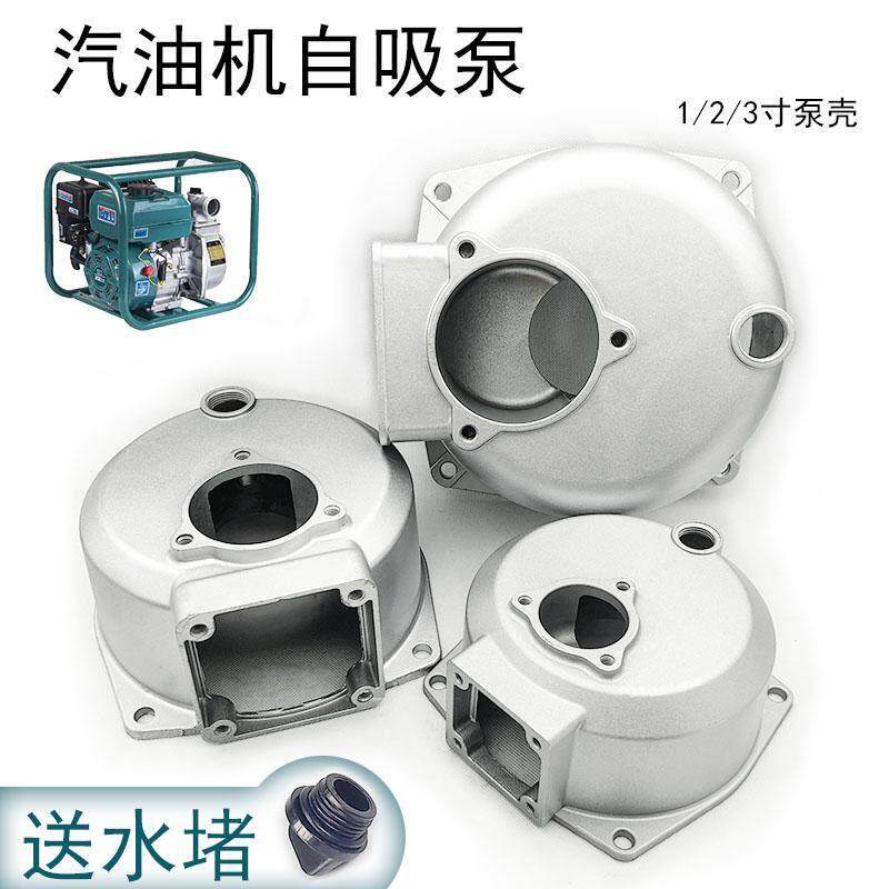 汽油机抽水泵配件大全自吸泵柴油抽水机泵壳2寸3寸铝合金170F泵盖