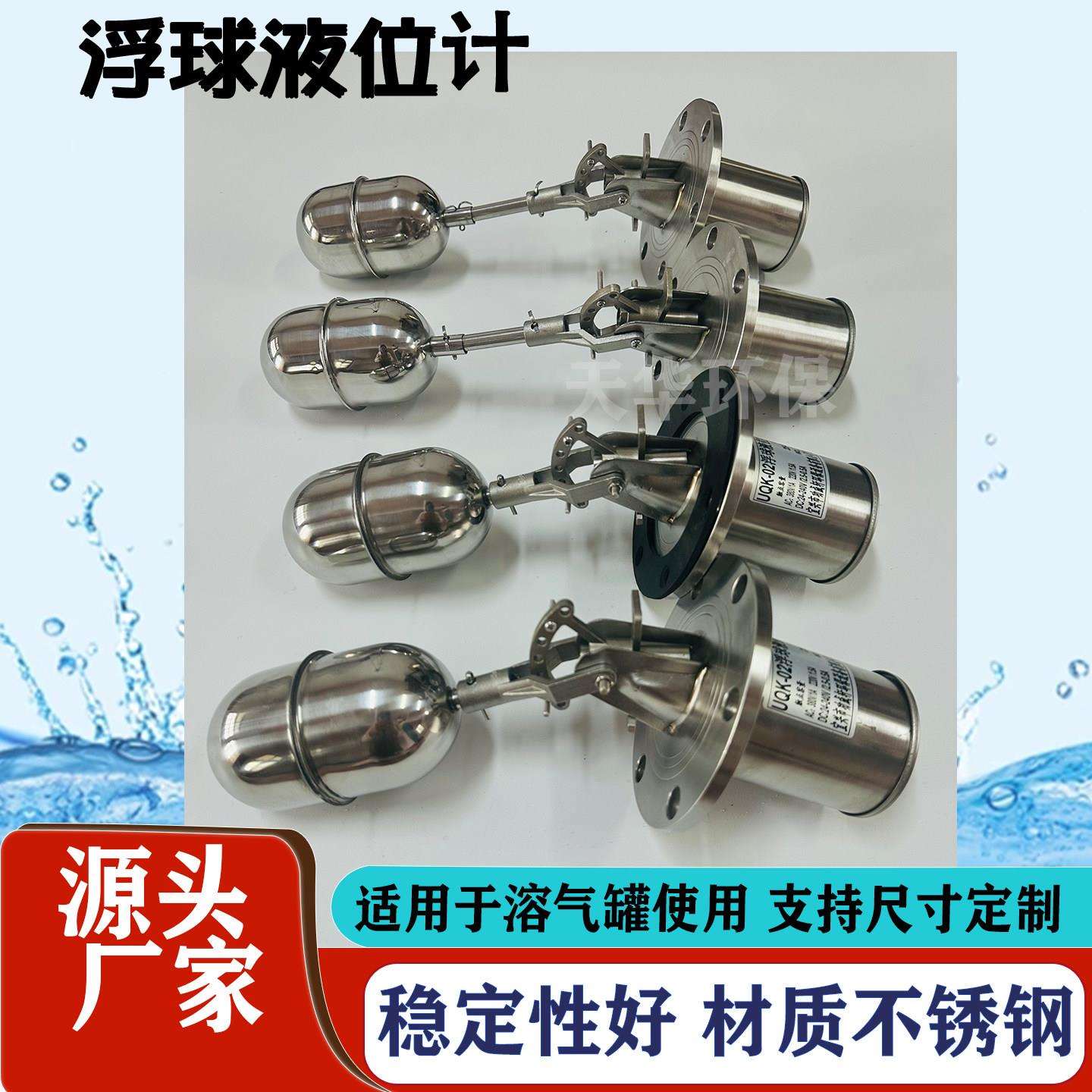 浮球液位计304不锈钢浮球液位控制器溶气罐配件UQK-2浮球液位计
