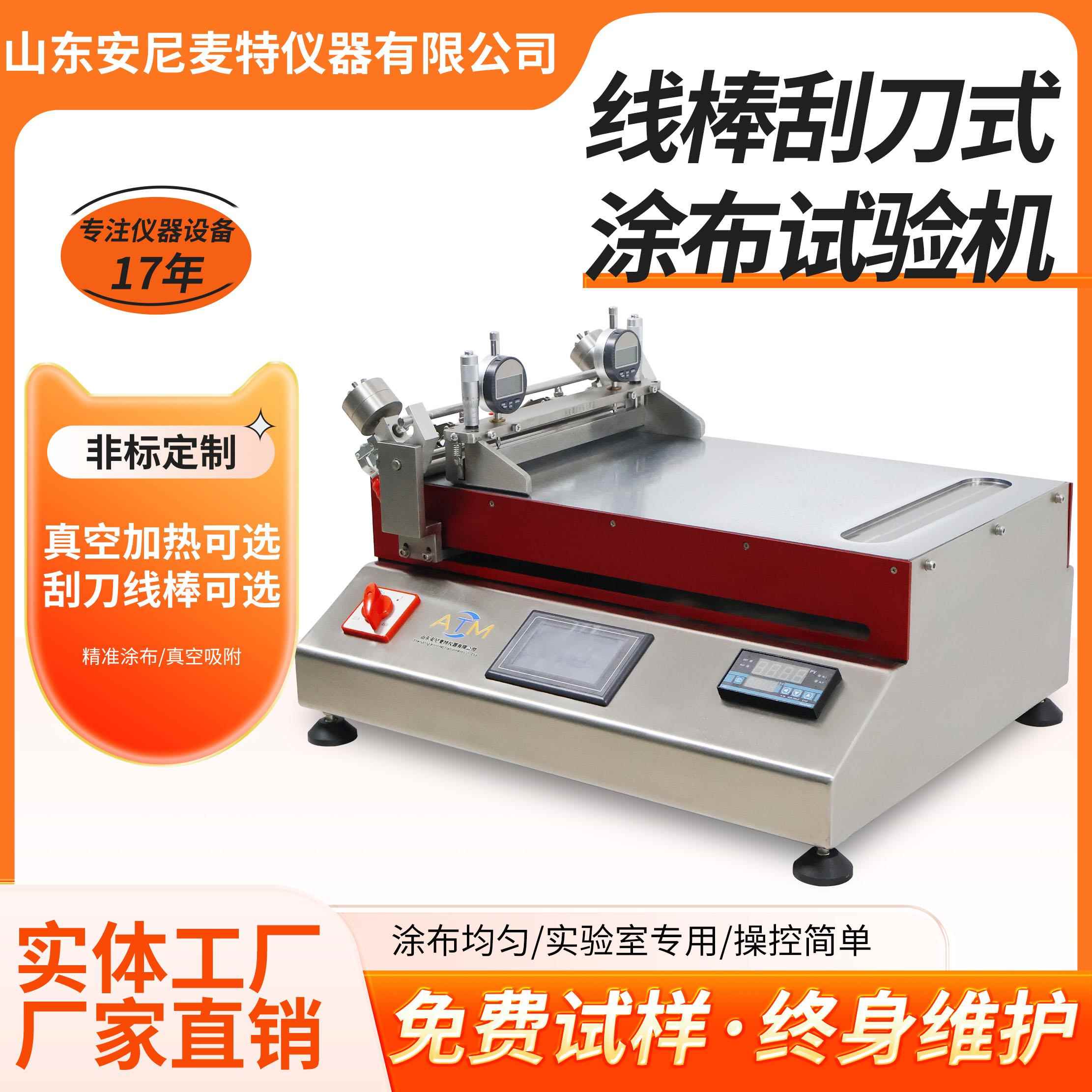 线棒刮刀式涂布试验机实验室小型自动涂布器涂膜器加热真空吸附