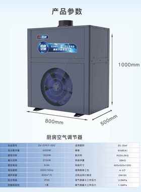 5匹管道式新风式厨空机爽组调厂家厨房SV-CFKT-空调饭堂凉房后厨