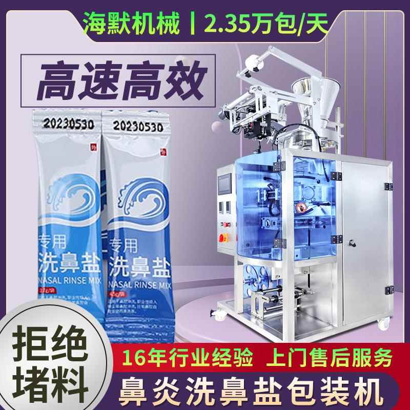 定制自动多功能洗鼻盐颗粒包装机 高速量杯砂糖食用盐颗粒包装机