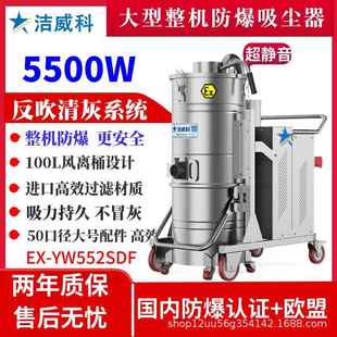 防爆吸尘器厂家整机防爆吸尘器5500W大功率化工厂吸粉尘
