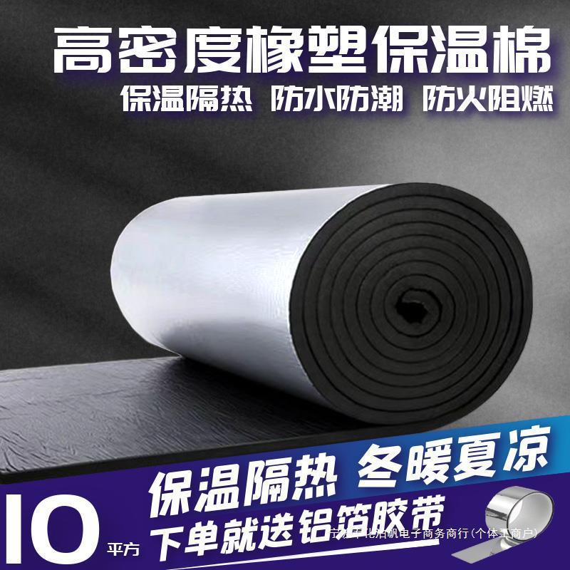 隔橡塑保温热板隔板屋顶阳984热光房隔热棉自粘水管保温棉房楼顶