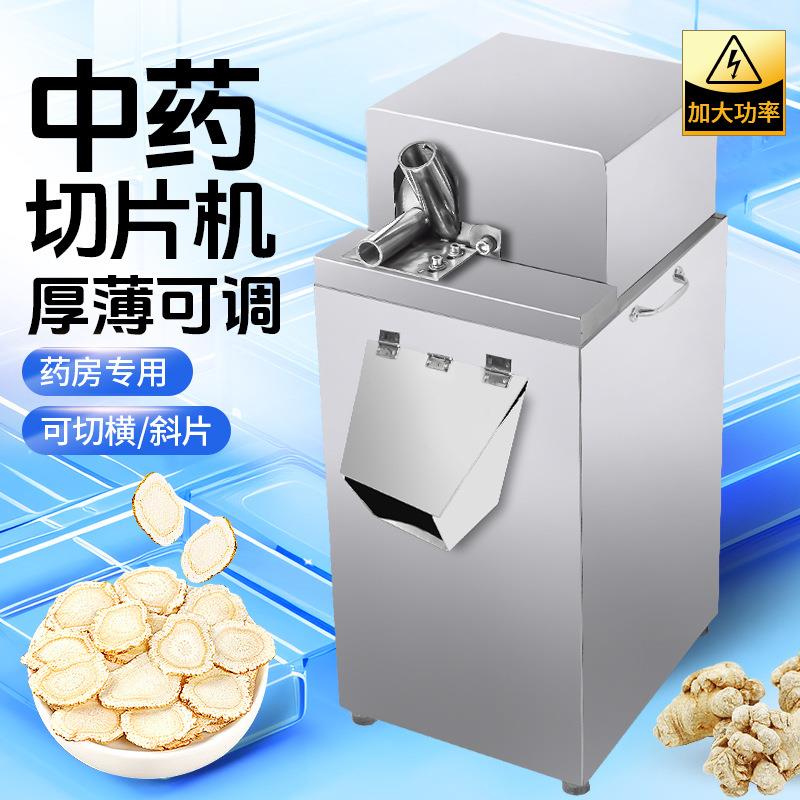 祥明中药材玛卡橘红鹿茸土茯苓药材切药机药店诊所立式切片机电动