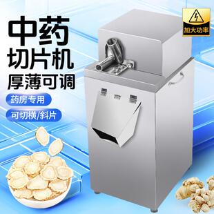 中药材玛卡橘红鹿茸土茯苓药材切药机药店诊所立式 切片机电动