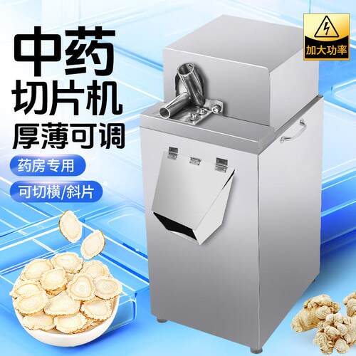 中药材玛卡橘红鹿茸土茯苓药材切药机药店诊所立式切片机电动