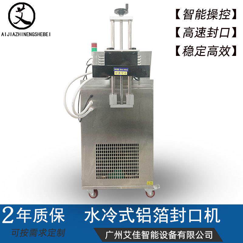 全自动电磁感应铝箔封口机塑料玻璃瓶片膜封口机水冷高速封口机