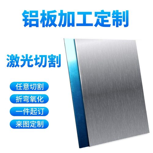 5052铝板加工个性1 1.2 1.5 1.6 1.8 2 2.5 3 4 5 6 10mm激光切割