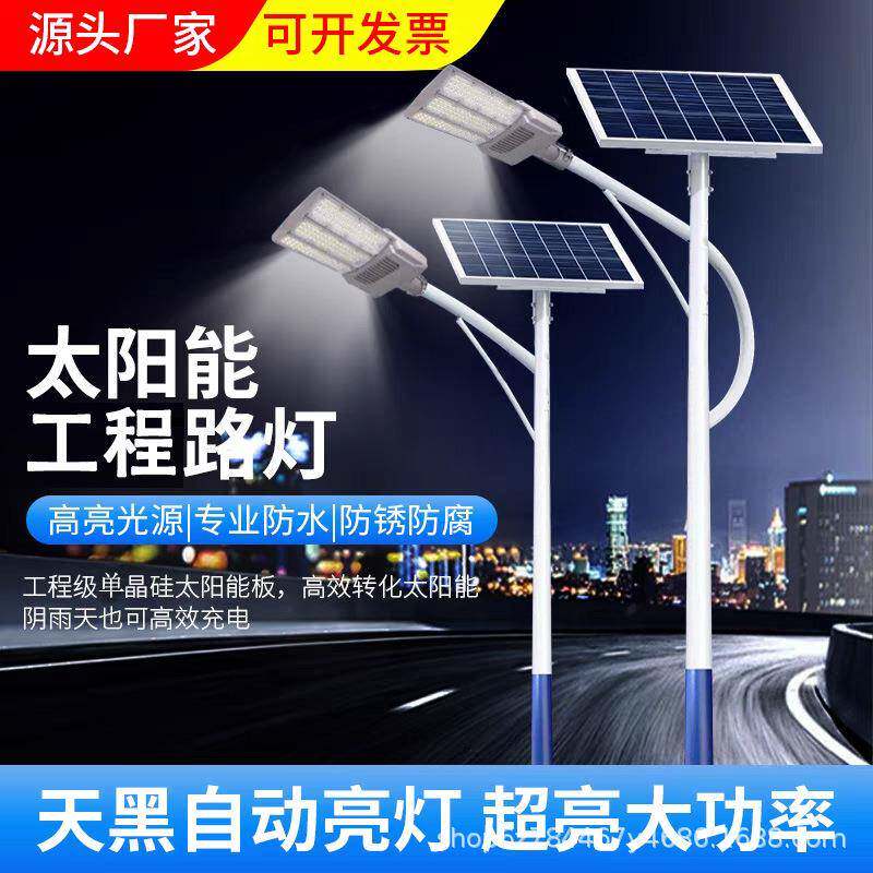 太阳能路灯户外防水家用庭院灯全套带杆工程超亮led大功率照明灯