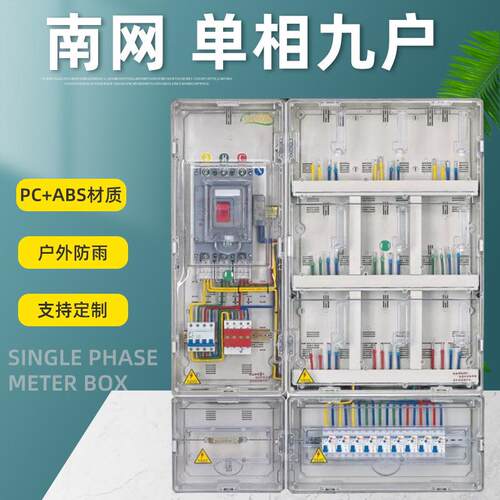 单相9户透明电表箱南网九表位费控表箱非金属集中表箱国网塑料