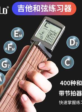 solo吉他和弦练习器口袋吉他初学者指法练习爬格子辅助手指训练器