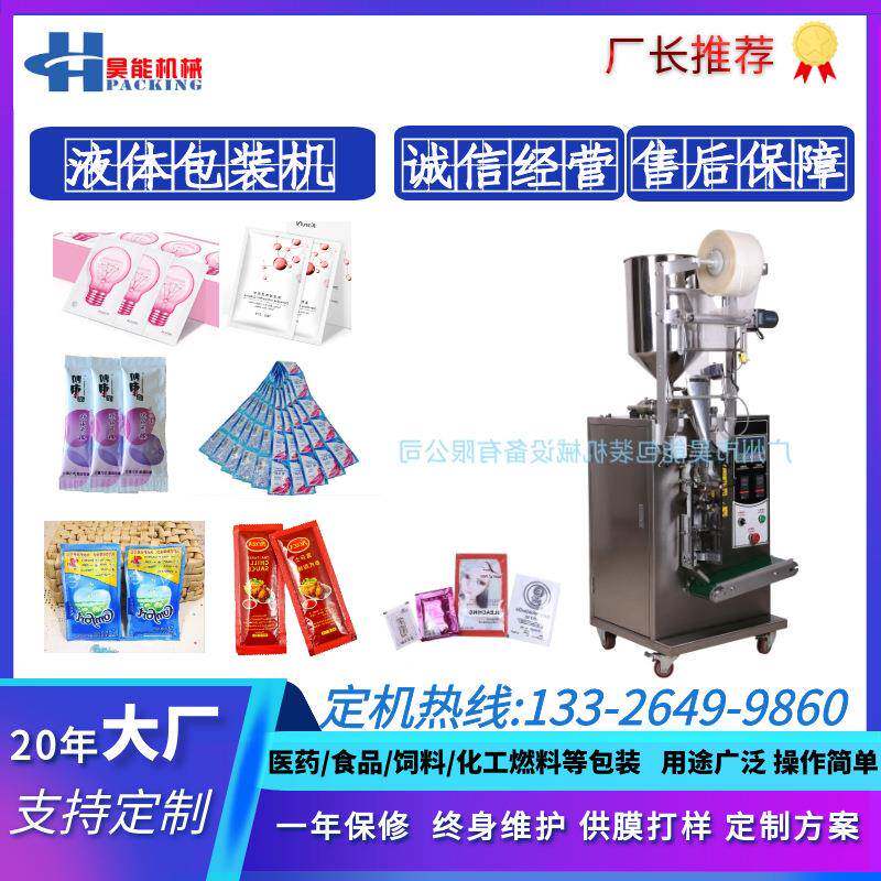 酵素果冻蜂蜜漱口水条装包装机护肤品水乳液小样包装机器1g-20ml